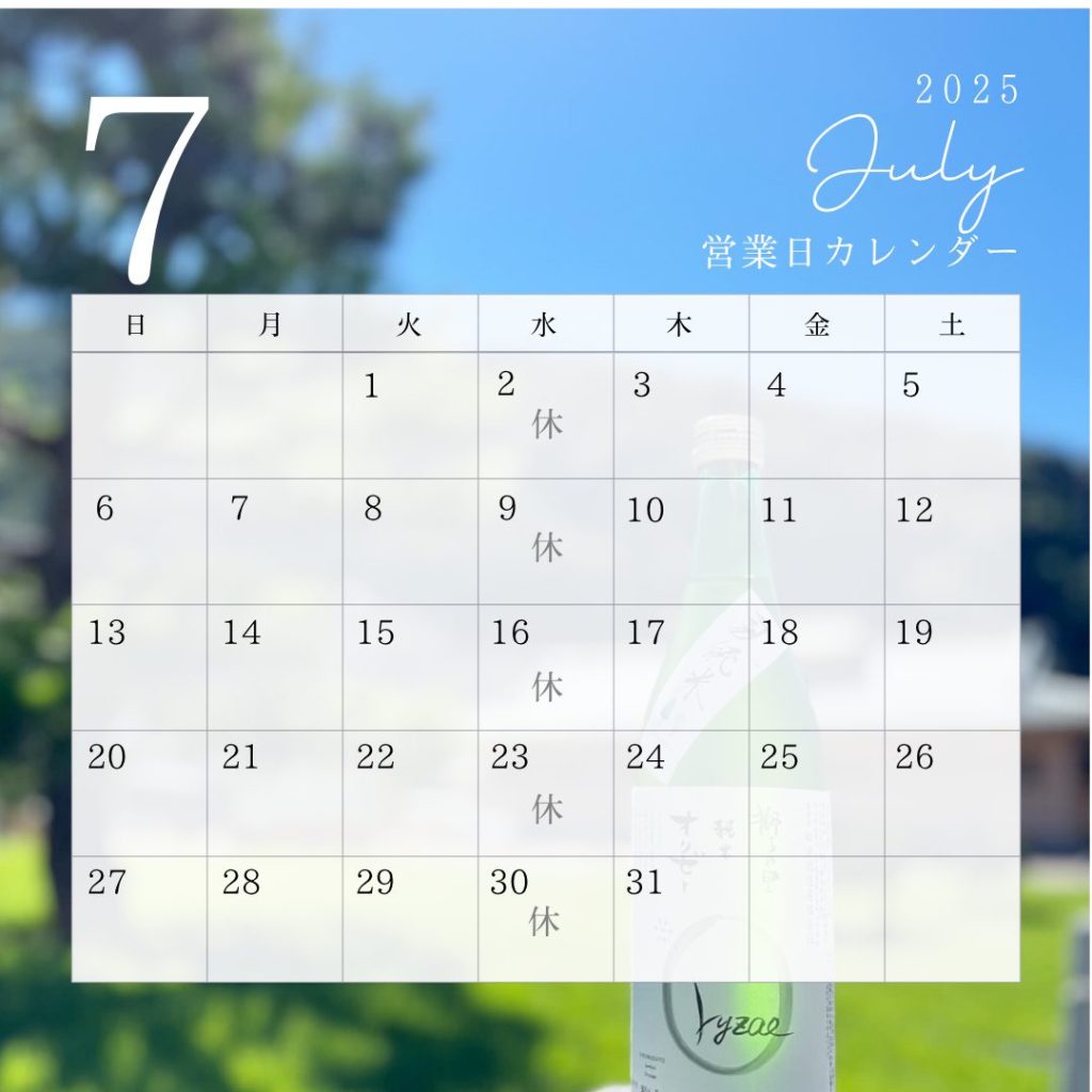 7月の営業日